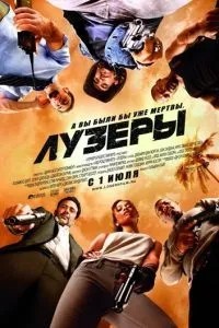 Лузери