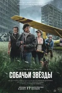 Собачі зірки