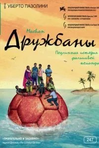 Дружбани