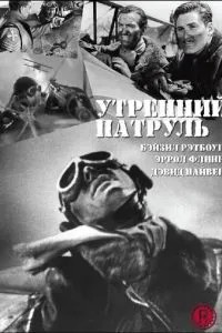 Ранковий патруль