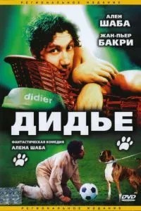 Дідьє
