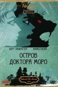 Острів доктора Моро