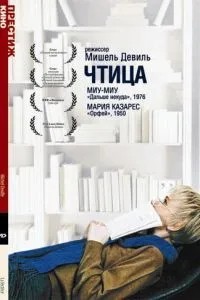 Читиця