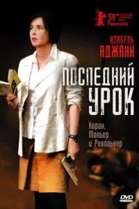 Останній урок