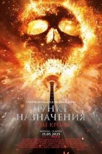 Пункт призначення: