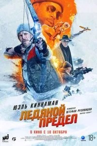 Крижана межа