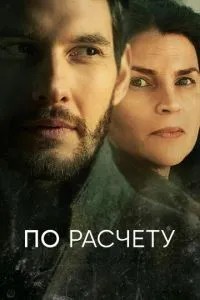 За розрахунком