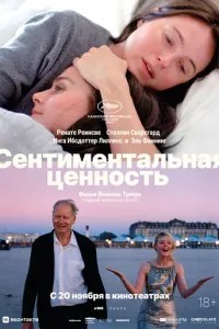 Сентиментальна цінність