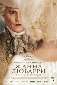 Жанна Дюбаррі