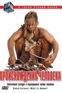 З погляду науки