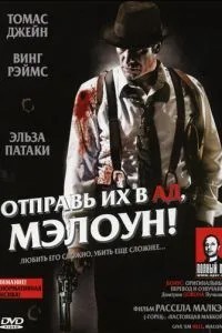 Відправ їх у пекло, Мелоун!