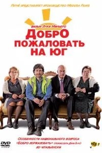 Ласкаво просимо на Південь