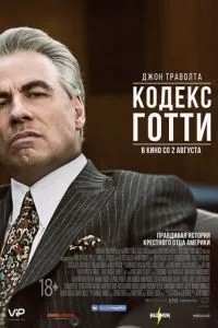 Кодекс Готті