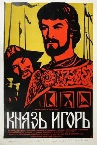 Князь Ігор