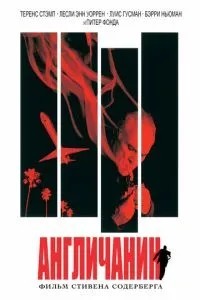 Англієць