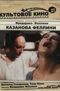 Казанова Фелліні