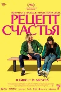 Рецепт щастя