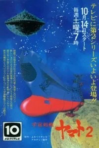 Космічний крейсер «Ямато» 2