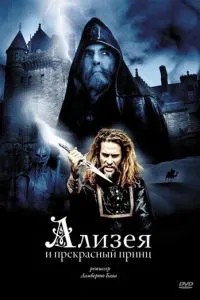 Алізея та прекрасний принц