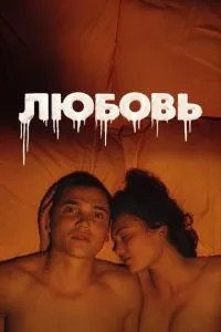 Кохання