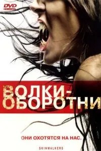 Вовки-перевертні