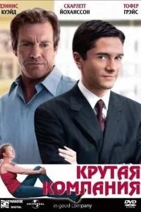Крута компанія