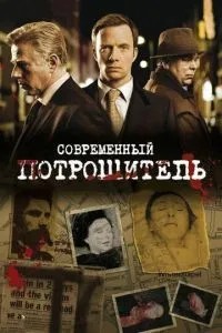 Сучасний потрошитель