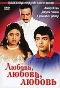 Кохання, кохання, кохання