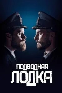 Підводний човен