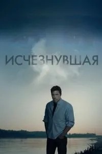 Зникла
