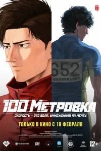 Стометрівка