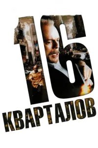 16 кварталів
