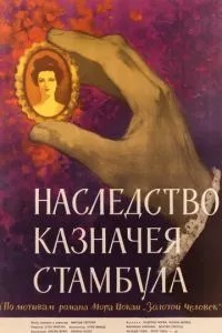 Спадщина скарбника Стамбула