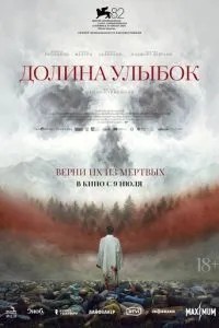 Долина посмішок