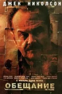 Обіцянка