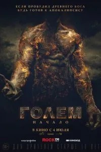 Голем: Початок