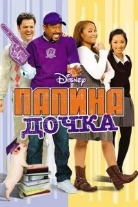 Татова донька