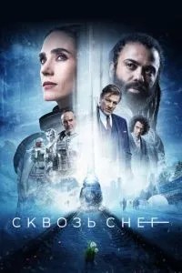 Крізь сніг