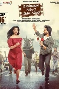 Aa Ammayi Gurinchi Meeku Cheppali