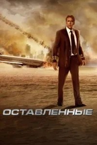 Залишені