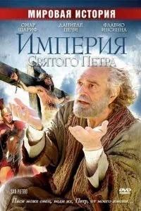 Імперія Святого Петра
