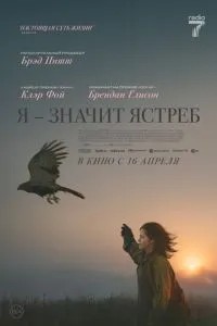 Я - значить Яструб
