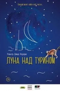 Місяць над Турином
