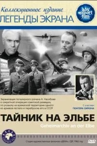 Схованка на Ельбі