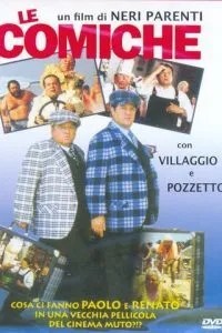 Коміки
