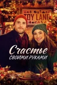 Homemade Christmas