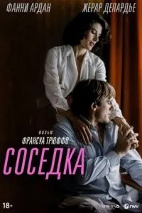 Сусідка