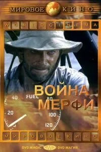 Війна Мерфі