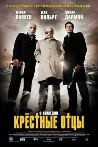 Хрещені батьки