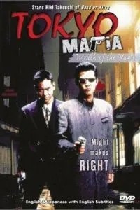 Tokyo Mafia